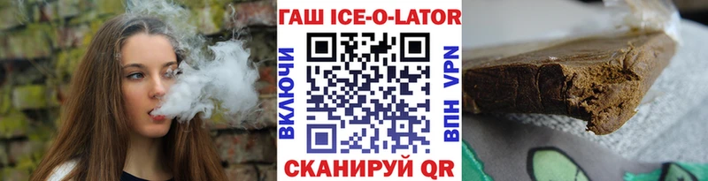 ГАШИШ ice o lator  Пустошка 